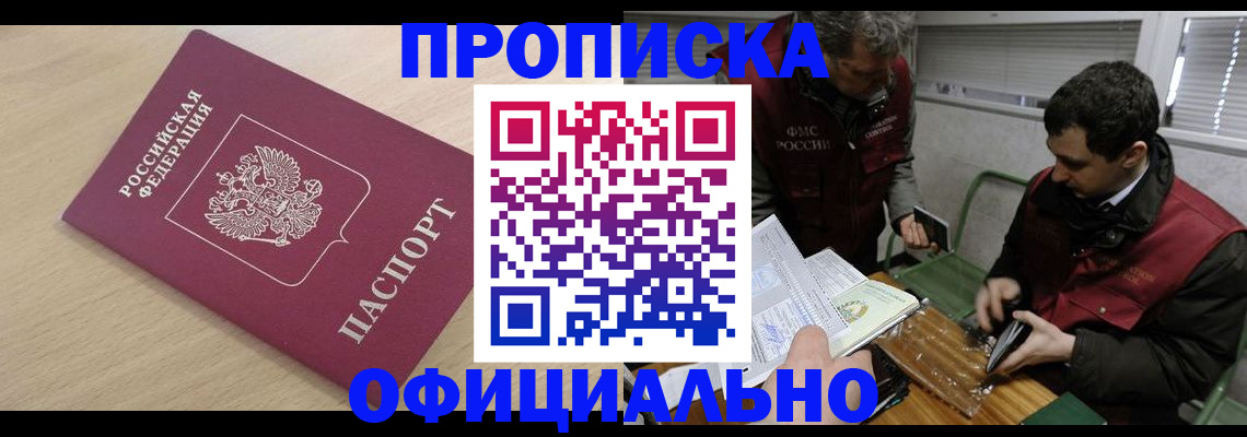 прописка для работы в Коврове