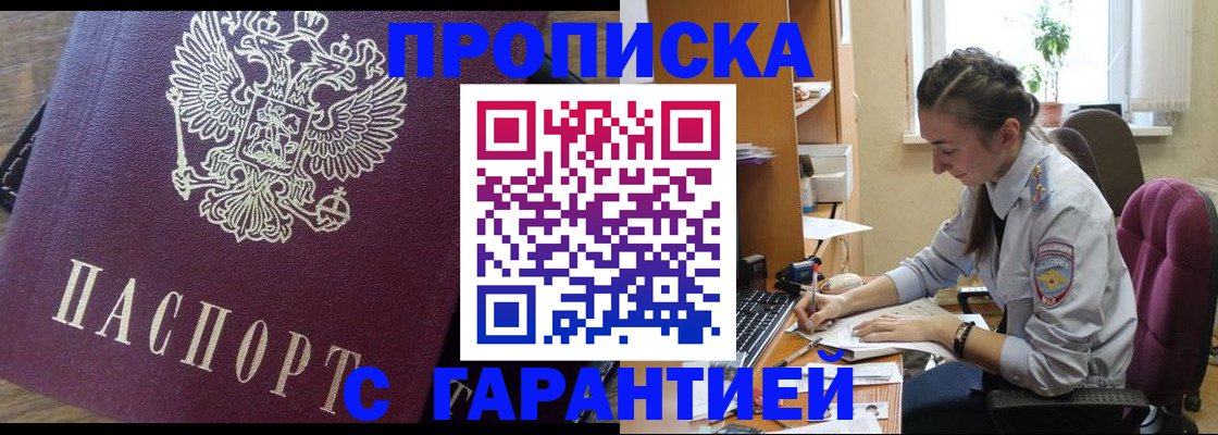 прописка 2025 в Коврове