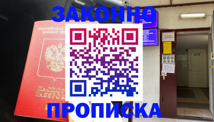 прописка в квартире в Коврове