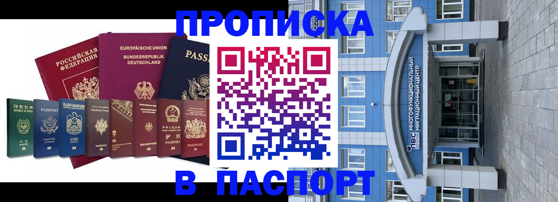 прописка штамп в Коврове