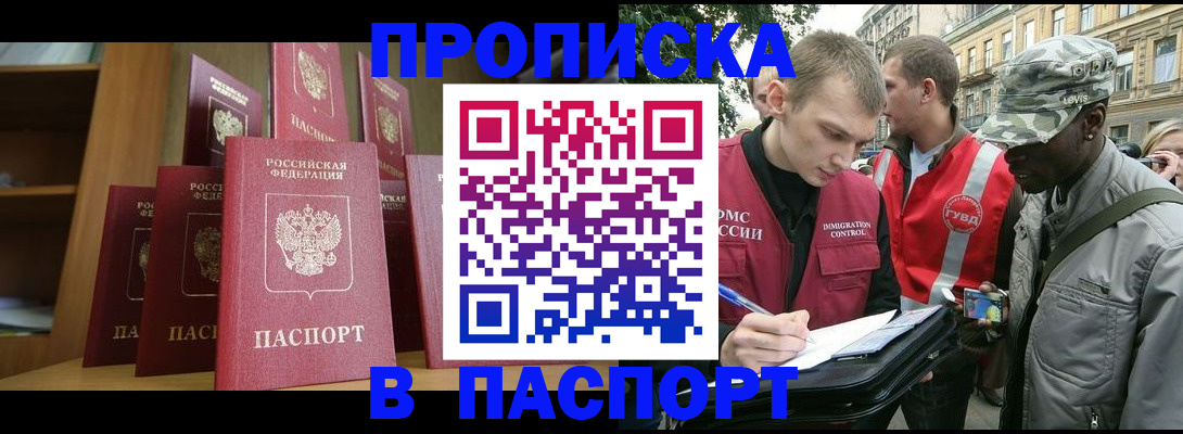 прописка 2025 в Коврове